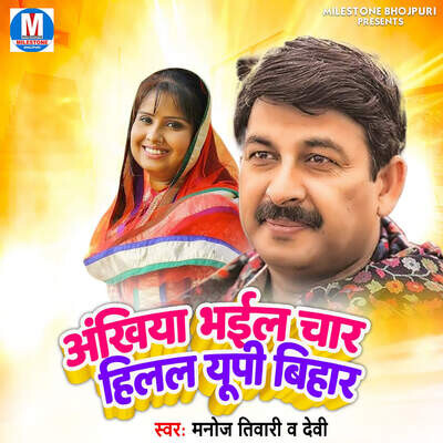 Dil Tujh Pukare Aaja Song Manoj Tiwari Mridul Ankhiya Bhayil Chaar