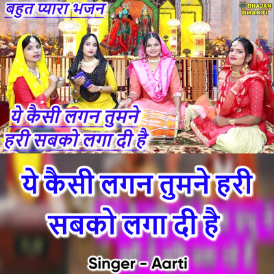 Ye Kaisi Lagan Tumne Hari Sabhko Lagadi Hai Song Aarti Ye Kaisi Lagan