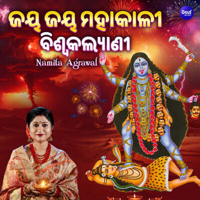 Jaya Jaya Mahakali Biswakalyani Song Namita Agarwal Jaya Jaya Mahakali