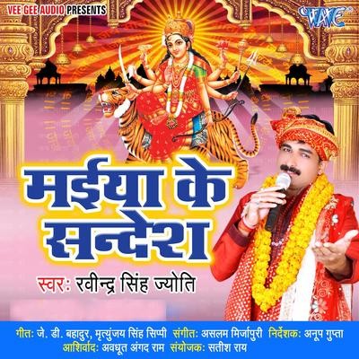 Apna Ghar Se Utch Mandiriya Song Ravinder Singh Jyoti Maiya Ke Sandesh