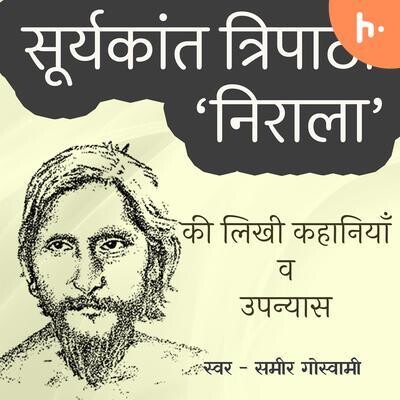 Mahabharat Part A Novel By Suryakant Tripathi Nirala