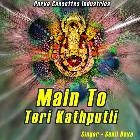 Ye Parda Hata Do Mp3 Song Download Main To Teri Kathputli Ye Parda Hata Do à¤¯ à¤ªà¤° à¤¦ à¤¹à¤ à¤¦ Song By Sunil Daya On Gaana Com Download your favourite high quality mp3 songs from mp3goo official. gaana