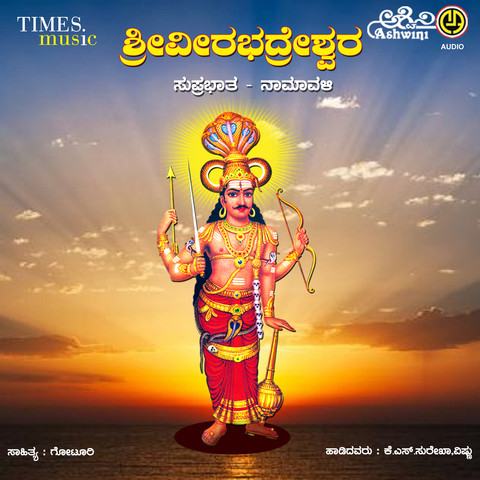 Sri Veerabhadra Swamy Mp3 Songs Free Download