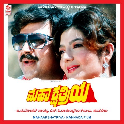 E Bhoomi Bannada Buguri Kannada Mp3 Song Free Download