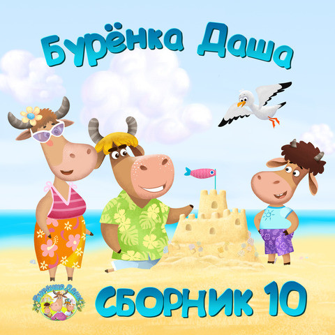 Буренка Новогодние Песни Буренка Новогодние Песни