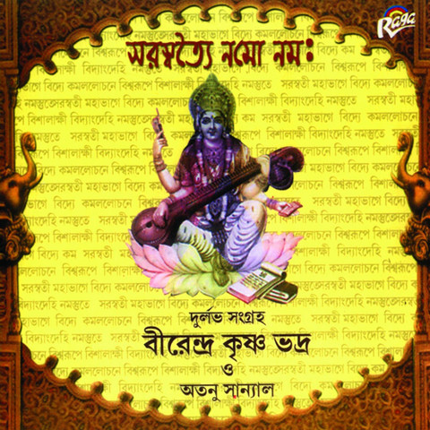 saraswati vandana bengali saraswati vandana bengali