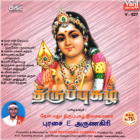 Naal En Seiyum MP3 Song Download Thirupuzhal Purasai E Arunaagiri Naal En Seiyum MP3 Song Download Thirupuzhal Purasai E Arunaagiri