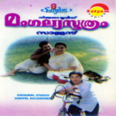Vellaaram Kilikal Song With Lyrics HD Mangalyasoothram.mp3 - punjabi.themeroute.com