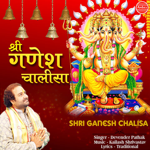 Shri Ganesh Chalisa Mp3 Song Download Shri Ganesh Chalisa Shri Ganesh Chalisa à¤¶ à¤° à¤à¤£ à¤¶ à¤ à¤² à¤¸ Song By Devendra Pathak On Gaana Com The worship of vighnharta is a tradition to be performed at the beginning of every auspicious work, so that all the activities are done happily. shri ganesh chalisa mp3 song download shri ganesh chalisa shri ganesh chalisa à¤¶ à¤° à¤à¤£ à¤¶ à¤ à¤² à¤¸ song by devendra pathak on gaana com
