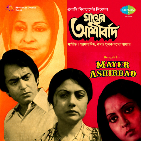 Mayer Ashirbad Songs Download: Mayer Ashirbad Mp3 Bengali Songs Online 