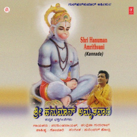 Shree hanuman chalisa mp3 songs free, download mp3
