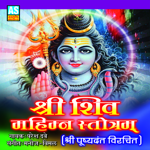 Shiv Mahimna Stotra In Hindi By Anuradha Paudwal Free Download -golkes