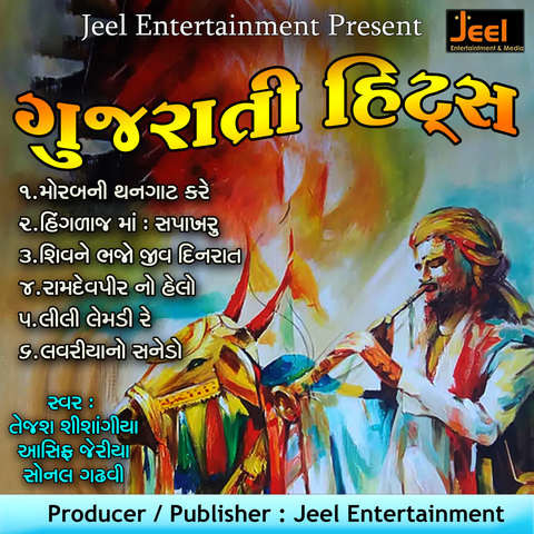 Shiv Ne Bhajo Jiv Dinrat Mp3 Song Download Gujarati Hits Shiv Ne Bhajo Jiv Dinrat Gujarati Song By Tejas Shishangiya On Gaana Com shiv ne bhajo jiv dinrat mp3 song download gujarati hits shiv ne bhajo jiv dinrat gujarati song by tejas shishangiya on gaana com