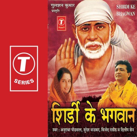 sai ram sai shyam sai bhagwan mp3 song free download songs pk