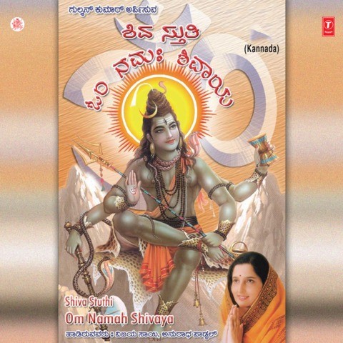 telugu om nam shiva om nama shivaya devotional mp3 songs