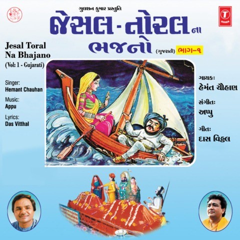jesal toral movie song mp3