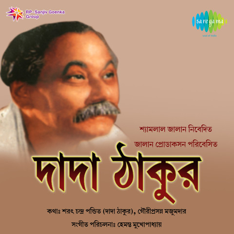 bangla movie dada thakur mp3 song download