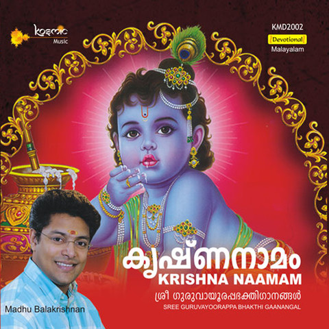 lord krishna malayalam mp3 song download