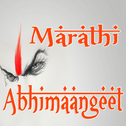 labhale amhas bhagya bolto marathi song download