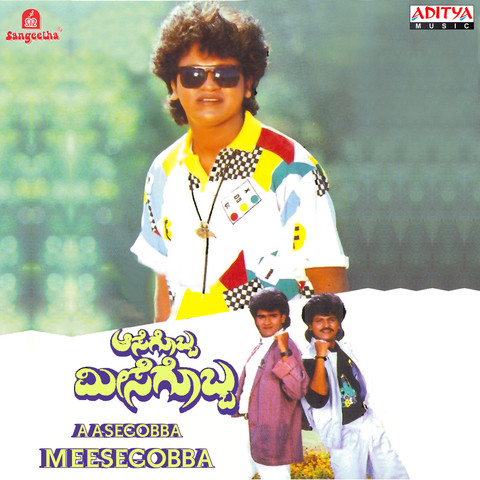 Thanana Thandana Mp3 Song Download Aasegobba Meesegobba Thanana Thandana Kannada Song By Shivarajkumar On Gaana Com gaana