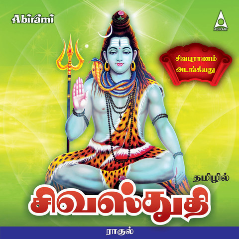 sivapuranam in tamil with meaning