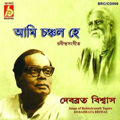 Amar Jole Ni Alo Andhokare Mp3 Song Download Ami Chonchol He Amar Jole Ni Alo Andhokare à¦à¦® à¦° à¦à¦² à¦¨ à¦à¦² à¦à¦¨ à¦§à¦ à¦° Bengali Song By Debabroto Biswas On Gaana Com gaana