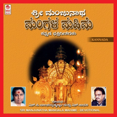 Manjunatha Kannada Mp3 Songs Downloadl