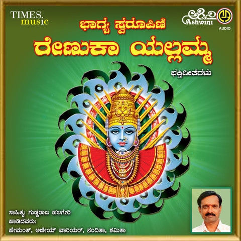 Yellamma Yellamma MP3 Song Download Bhagya Swaroopini Renuka Yellamma Yellamma Yellamma MP3 Song Download Bhagya Swaroopini Renuka Yellamma