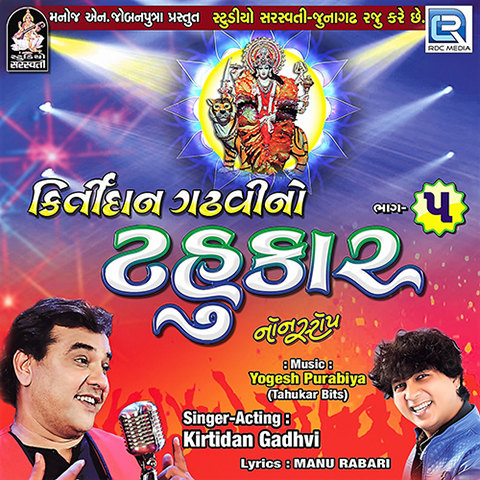 Mogal Maa Tame Velera Padharjo Mp3 Song Download Kirtidan Gadhvi No Tahukar 5 Mogal Maa Tame Velera Padharjo Gujarati Song By Kirtidan Gadhvi On Gaana Com Usahakan kalian download sebagai review saja. gaana