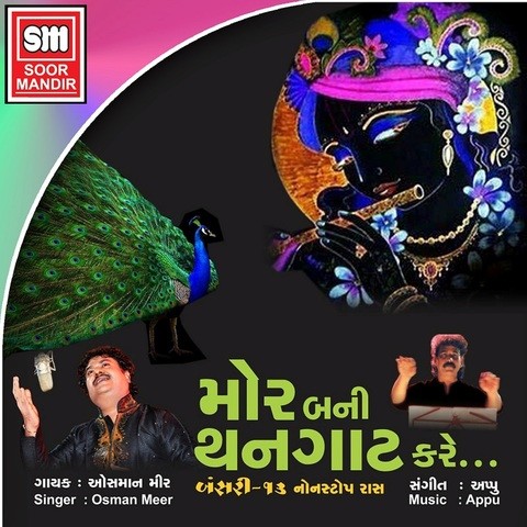 Mor Bani Thanghat Kare Mp3 Song Download Mor Bani Thanghat Kare Bansari 13 Mor Bani Thanghat Kare Gujarati Song By Osman Mir On Gaana Com gaana