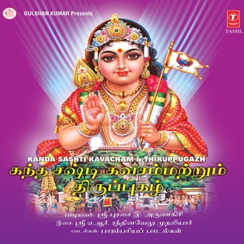 kandha sasti kavasam lyrics pdf