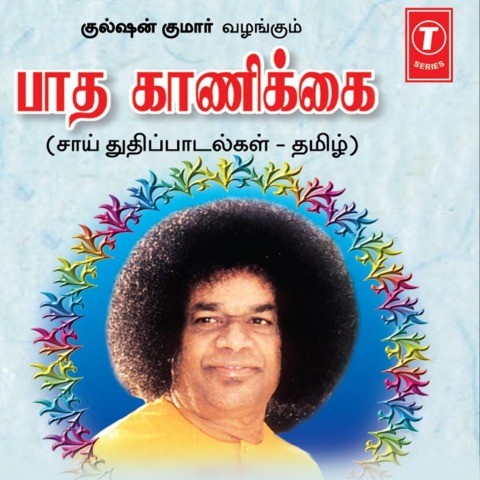 Kadal Alai Mp3 Song Download Pada Kanikkai Kadal Alai Tamil Song By Kalyani Sundararajan On Gaana Com Yoginroll — ajai alai 05:17. gaana