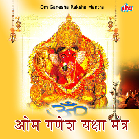 Garbha Raksha Mantra Mp3 Download