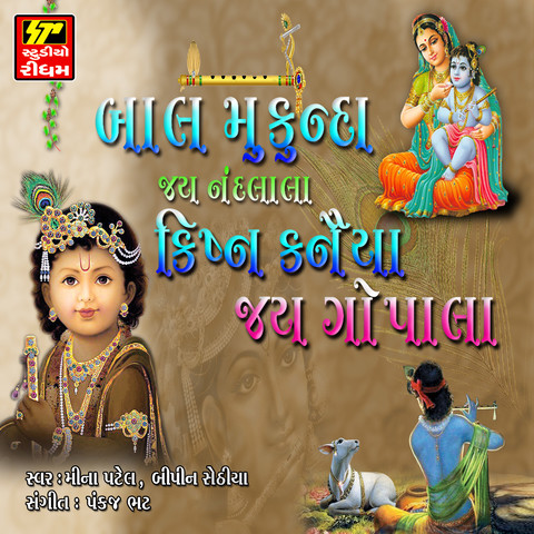 Hari Bol Hari Bol Hari Hari MP3 Song Download Bal Mukunda Jay Nanad