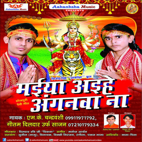 Kawane Karanwa Maiya Ho Mp3 Song Download Maiya Aaihe Anganwa Na Kawane Karanwa Maiya Ho Bhojpuri Song By M K Chandravanshi On Gaana Com