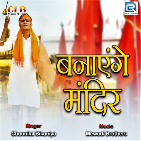 Banayenge Mandir Mp3 Song Download Banayenge Mandir Banayenge Mandir Rajasthani Song By Chunnilal Bikuniya On Gaana Com