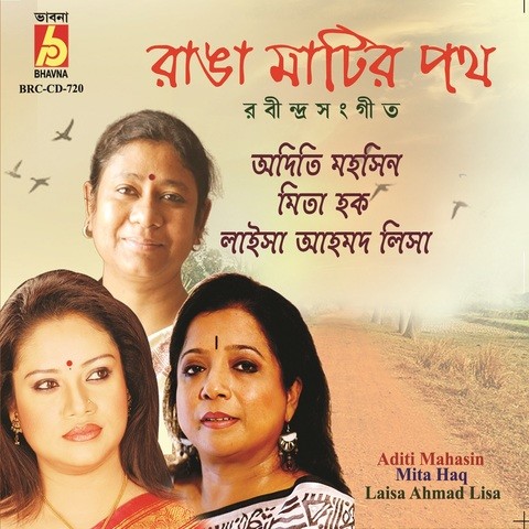 Ki Gabo Ami Mp3 Song Download Ranga Matir Poth Ki Gabo Ami Bengali Song By Laisa Ahmed Lisa On Gaana Com ki gabo ami mp3 song download ranga matir poth ki gabo ami bengali song by laisa ahmed lisa on gaana com