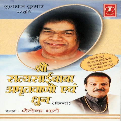 Shri Krishna Amritwani Mp3 Song Free Download