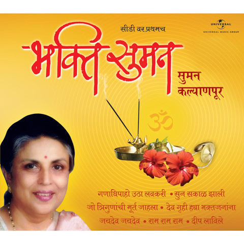 jaidev jaidev marathi mp3 download jaidev jaidev marathi mp3 download