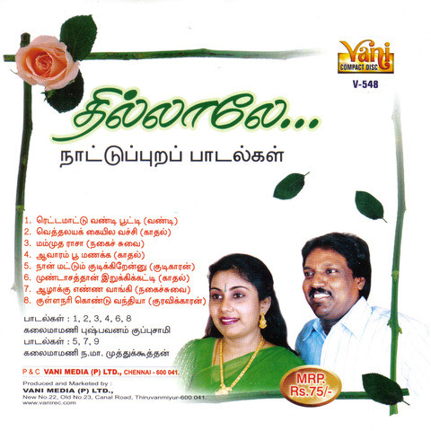 gramiya padalgal in tamil lyrics