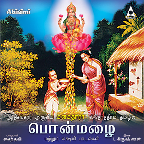 kanakadhara stotram lyrics in tamil pdf 106