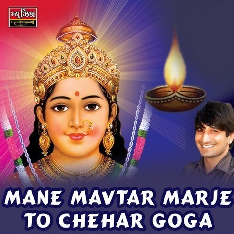 Goga Maharaj Ki Jai MP3 Song Download by Gaman Santhal (Mane Mavtar ...