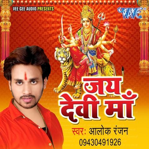 Nahi Bate Nariyal Chunari MP3 Song Download- Jai Devi Maa Nahi Bate ...