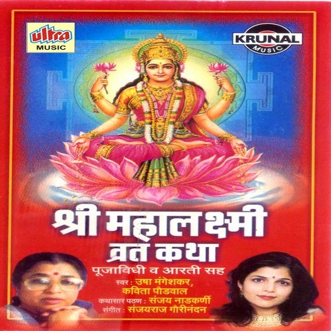 shri satyanarayan vrat katha in hindi audio shri satyanarayan vrat katha in hindi audio