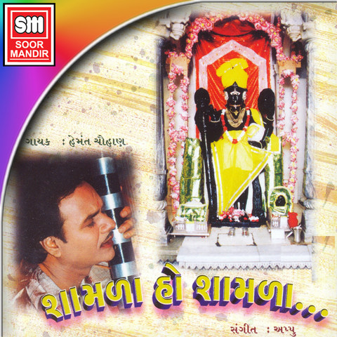 Yamuna Jalma Kesar Jal Mp3 Song Download Shamla Ho Shamla 1 Yamuna Jalma Kesar Jal Gujarati Song By Hemant Chauhan On Gaana Com yamuna jalma kesar jal mp3 song download shamla ho shamla 1 yamuna jalma kesar jal gujarati song by hemant chauhan on gaana com