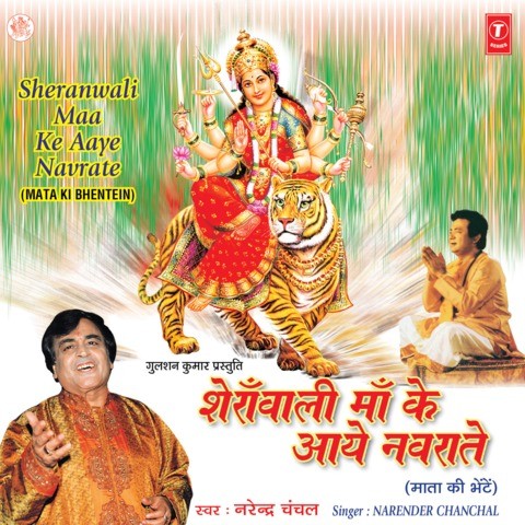 narendra chanchal mata songs mp3 download