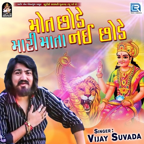 Vijay Suvada Bp Xxx Video - Mot Chhode Mari Mata Nai Chhode MP3 Song Download- Mot Chhode Mari ...