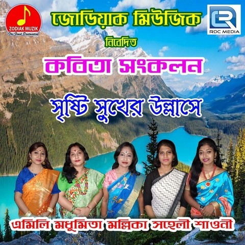 Jodi Nirbashon Dao Mp3 Song Download Srishti Sukher Ullashey Jodi Nirbashon Dao à¦¯à¦¦ à¦¨ à¦° à¦¬ à¦¸à¦¨ à¦¦ à¦ Bengali Song On Gaana Com jodi nirbashon dao mp3 song download srishti sukher ullashey jodi nirbashon dao à¦¯à¦¦ à¦¨ à¦° à¦¬ à¦¸à¦¨ à¦¦ à¦ bengali song on gaana com