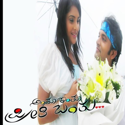 anthu inthu preethi banthu movie songs free download Anthu inthu preethi banthu mp3 songs free download.