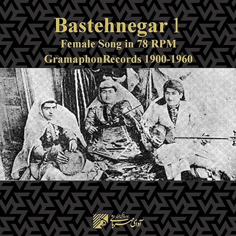 Morghe Sahar Mp3 Song Download Bastehnegar 1 Female Song In 78 Rpm Morghe Sahar Song On Gaana Com morghe sahar mp3 song download bastehnegar 1 female song in 78 rpm morghe sahar song on gaana com